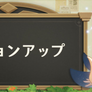 miHoYo、『原神』でバージョンアップに伴うメンテナンスを11日7時より実施! 補償として原石300個を配布
