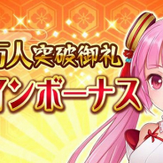 DMM GAMES、「戦乱プリンセス」にて登録者170万人御礼キャンペーンを開催!