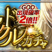 コアエッジ、『アルテイルクロニクル』で「ゴッドクロニクルガチャ」に限定最高レアリティGODキャラ「カティラ」登場!