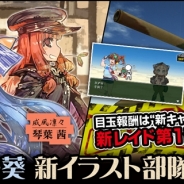 ハンビット、『はがねオーケストラ』で新レイドの第1部ボスやVOICEROIDとのコラボキャラクター琴葉茜・葵の新イラスト部隊員を実装