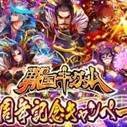 グリー、GREE『戦国キングダム』が2月18日でリリース4周年。豪華報酬をゲットできる記念キャンペーンを2月1日より続々開催決定