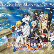 【Google Playランキング(3/4)】2周年記念施策実施の『テイルズ オブ ザ レイズ』が16ランクアップ 『FFBE』は「FFI 参戦ステップアップ召喚」開催でトップ30復帰