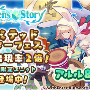WithEntertainment、『セブンズストーリー』で期間限定「リミテッドスターフェス」を開催 期間限定ユニット「アルル&エルル」が登場