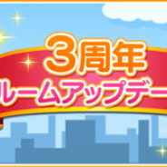 バンナム、『デレステ』でルームアップデートを実施…「アイドル編成」ボタン追加や倉庫上限に引き上げ、ルームコーデの追加、ルームアイテムの復刻など