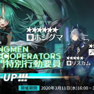 【App Storeランキング(3/12)】イベントスカウト「龍門特別行動要員」開始の『アークナイツ』が8位浮上 『ミリシタ』は複数のガシャ開始で19位