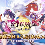 EYOUGAME、和風退魔MMORPG『幻妖物語-十六夜の輪廻』の事前登録を開始! 配信開始は2019年秋の予定
