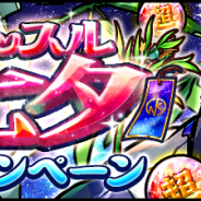 DeNA、『キン肉マン マッスルショット』で「星に願いを!マッスル七夕キャンペーン」を6月30日より開催…無料11連ガチャや新超人登場など