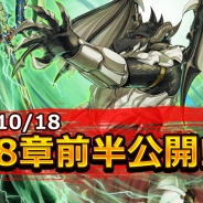 アルファポリス、『THE NEW GATE』で新章第8章前半を公開開始 シン専⽤星6⼸装備「波動迅雷⼸」が出る無双ガチャも開催