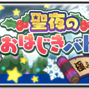 レベルファイブとNHN PlayArt、『妖怪ウォッチ ぷにぷに』で「聖夜のおはじきバトル~極ふぶき姫あらわる~」イベントを開催