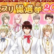 フリュー、『恋愛プリンセス ~ニセモノ姫と10人の婚約者~』にてリリース2周年特別企画「ラブプリ総選挙2019」を開催!