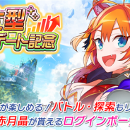 DeNA、『トリカゴ スクラップマーチ』で「獣人」と会話が可能になる大型アップデートを実施 「大型アップデート記念ガチャ」も開催