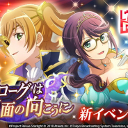 エイチーム、『スタリラ』で新イベント「エピローグは仮面の向こうに」を開催! 新衣裳の大場ななが登場する「オペラ座の怪人ガチャ」も