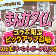 アニプレックス、『きららファンタジア』で「まんがタイムコラボ限定ピックアップ召喚・大家さんは思春期!編/恋愛ラボ編/小森さんは断れない!編」を開催!