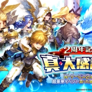 Netmarble Games、『セブンナイツ』のサービス開始2周年を記念して超豪華イベント「真・大感謝祭」を開催 "セブンナイツ"の2周年記念衣装が登場