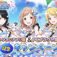 バンナムの『シャニマス』がApp Store売上ランキングで34位に 前日3月13日にアプリ版をリリース…記念キャンペーンを実施中!