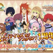 バンダイナムコ、『テイルズ オブ アスタリア』1周年記念で限定召喚、記念クエスト、描き下ろしイラストやQuoカードが当たるプレゼントキャンペーン