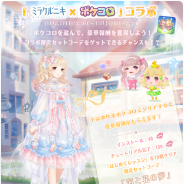 ニキの新感覚着せ替えゲーム『ミラクルニキ』とココネの着せ替えアプリ『ポケコロ』による初コラボキャンペーン開催!