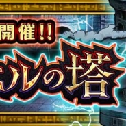 グラニ、『黒騎士と白の魔王』で新イベント「バベルの塔」を開催 各階層をクリアして限定アクセサリを手に入れよう