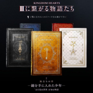 スクエニ、『キングダム ハーツIII』発売日決定記念に第1作目からの物語を特別編集したムービー「IIIに繋がる物語たち」を公開 特設サイトもオープン