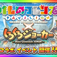 ブシロード、『けものフレンズぱびりおん』と『しろくろジョーカー』のコラボイベントを開催!