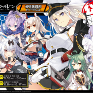 インドア、『アズールレーン』公式認定ショップ「アズールレーン 出張購買部」を福岡パルコと名古屋パルコで追加開催