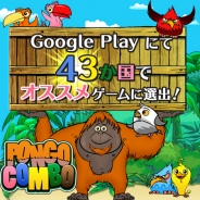 エイチーム、新感覚パズルゲーム『ポンゴコンボ』が43カ国のGoogle Play ゲームカテゴリで「おすすめゲーム」に選定