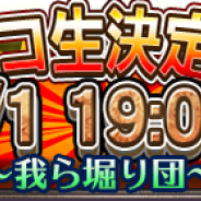 スクエニ、5月1日に『ホーリーダンジョン』のニコ生が放送決定。GW期間中のキャンペーンも発表