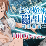 スクエニ、『とある魔術の禁書目録 幻想収束』でver 1.2.0アップデートを実施…レイドイベント機能の改修など各改修や不具合の修正など