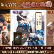 DMM GAMES、『文豪とアルケミスト』で海外文豪「コナン・ドイル(CV:三上哲)」のイベントを開催!