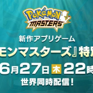 ポケモンとDeNA、『ポケモンマスターズ』の特別映像を6月27日22時に世界同時配信 約8分の動画で最新情報をお届け!