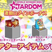 エイチーム、『スタリラ』で「女子プロレス スターダム連動ログインボーナス」を開催中
