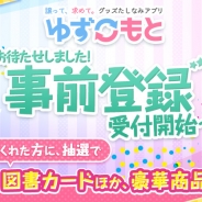 ミクシィ、グッズ交換アプリ『ゆずもと』の事前登録を受付中…Amazonギフト券やJTB旅行券などが当たるキャンペーンも