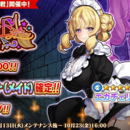 EXNOA、『英雄*戦姫WW』で「迷宮メイドガチャ 名君」を開催! 新規英雄「エカチェリーナ(メイド)」が登場