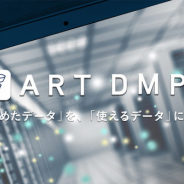D2C R、広告効果測定データ基盤「ART DMP」に 「メディアフィルタリング」機能を追加