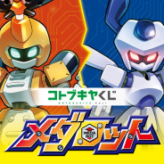 コトブキヤ、『コトブキヤくじ メダロット』を1月22日より販売