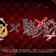 Yostar、『雀魂(じゃんたま)』で『賭ケグルイ××』とのコラボ決定!