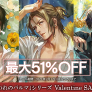 カプコン、Switch版『囚われのパルマ』『囚われのパルマ Refrain』のバレンタインセールを開催! 追加コンテンツパックも対象