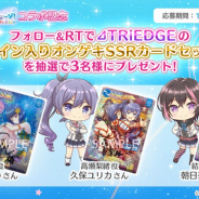 ポニーキャニオンとhotarubi、『Re:ステージ!プリズムステップ』で『オンゲキ』コラボを記念したプレゼントCPを開催