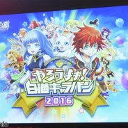 『白猫プロジェクト』のオフラインイベント「白猫キャラバン2016」関東会場をレポート…声優陣による協力バトルやトーク、アフレコ、「10島」情報など充実