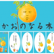ヒットポイント、『かおのなる木』を配信開始! すきま時間に楽しめるシンプルでシュールなゲームアプリ