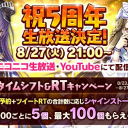 DMM GAMES、『かんぱに☆ガールズ』の公式生放送番組を8月28日に配信! 「かんぱに☆第5回イラストコンテスト」も開催