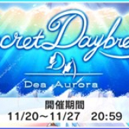 バンナム、『デレステ』で期間限定イベント「Secret Daybreak」を開始 イベント限定アイドルのSレア「新田美波」と「速水奏」が報酬に