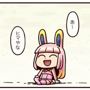 FGO PROJECT、WEBマンガ「ますますマンガで分かる!Fate/Grand Order」第199話「やることもないのに」を公開