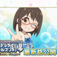 バンナム、『デレステ』で「シンデレラガールズ劇場Extra Stage」第4話を配信開始! 上条春菜のソロ曲「春恋フレーム」がED曲に!