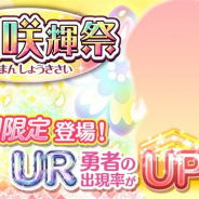 オルトプラス、『ゆゆゆい』で「爛漫 咲輝祭」を5月21日16時より開催 「爛漫 咲輝祭」限定の超強力な勇者が登場!