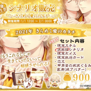 サイバード、『イケメン戦国◆時をかける恋』で徳川家康(CV: 増田 俊樹)の本編「永遠の恋」ルートを今春に配信