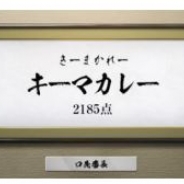 ソニー・ミュージックエンタテインメント、しりとり格闘ゲーム『口先番長』のAndroid版が10万DL突破!記念キャンペーンとアップデートを実施