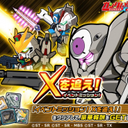 バンナムとLINE、『LINE: ガンダム ウォーズ』で「イベントミッション!Xを追え!」を開催 機体「★4 ガンダムXディバイダー」も登場