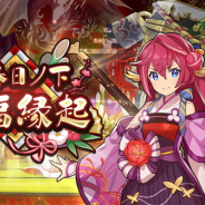 任天堂とCygames、『ドラガリアロスト』で【復刻】「新春日ノ下招福縁起」を開始! 最大16人のキャラで戦うレイドイベント!