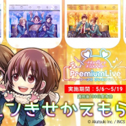 アカツキ、『ハニプレ』で「Simeji」との期間限定コラボを開始